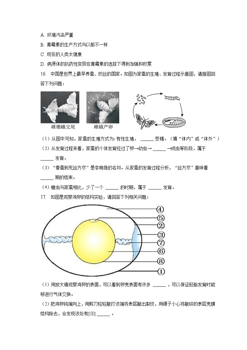 2022-2023学年广西南宁市兴宁区天桃实验学校八年级（下）期中生物试卷（含解析）03