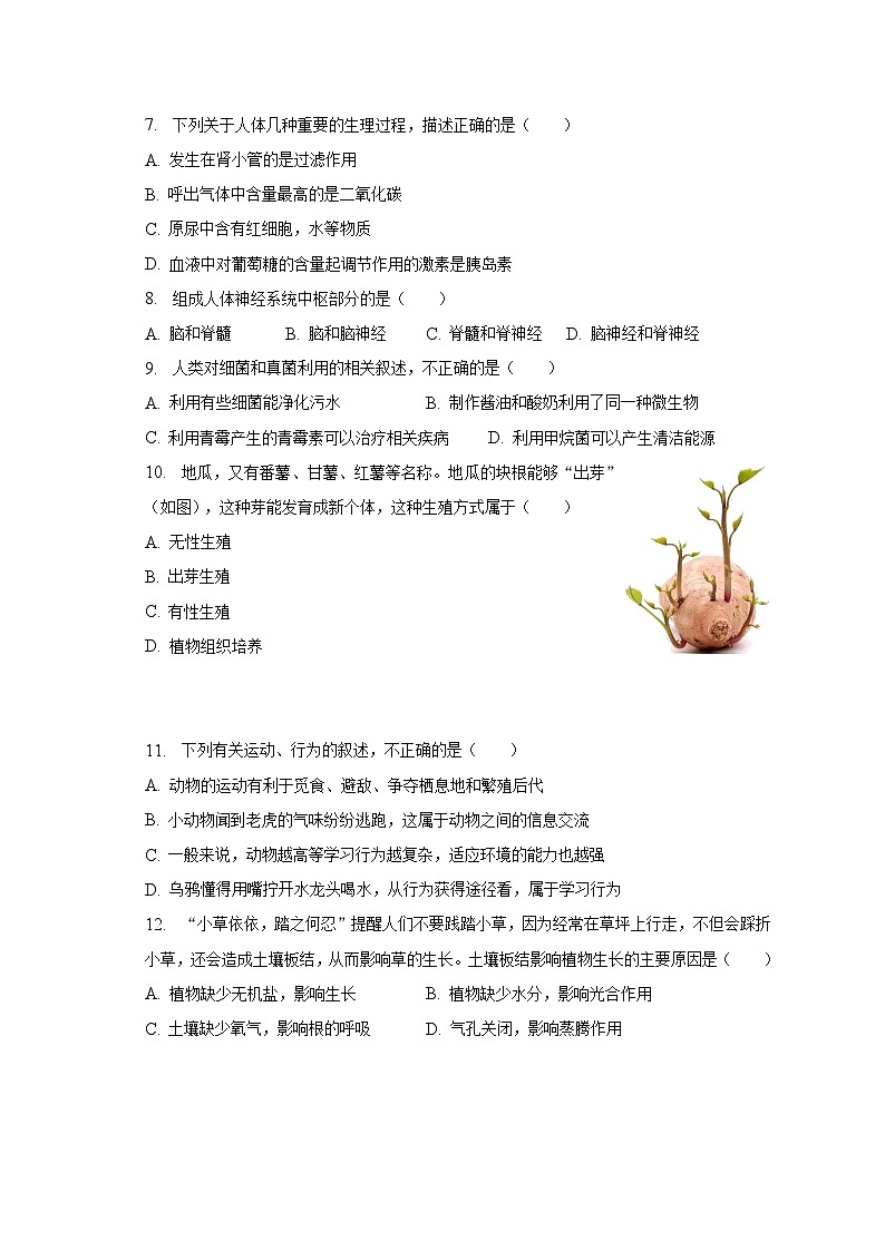 2022-2023学年河南省南阳市镇平县八年级（下）期中生物试卷（含解析）03