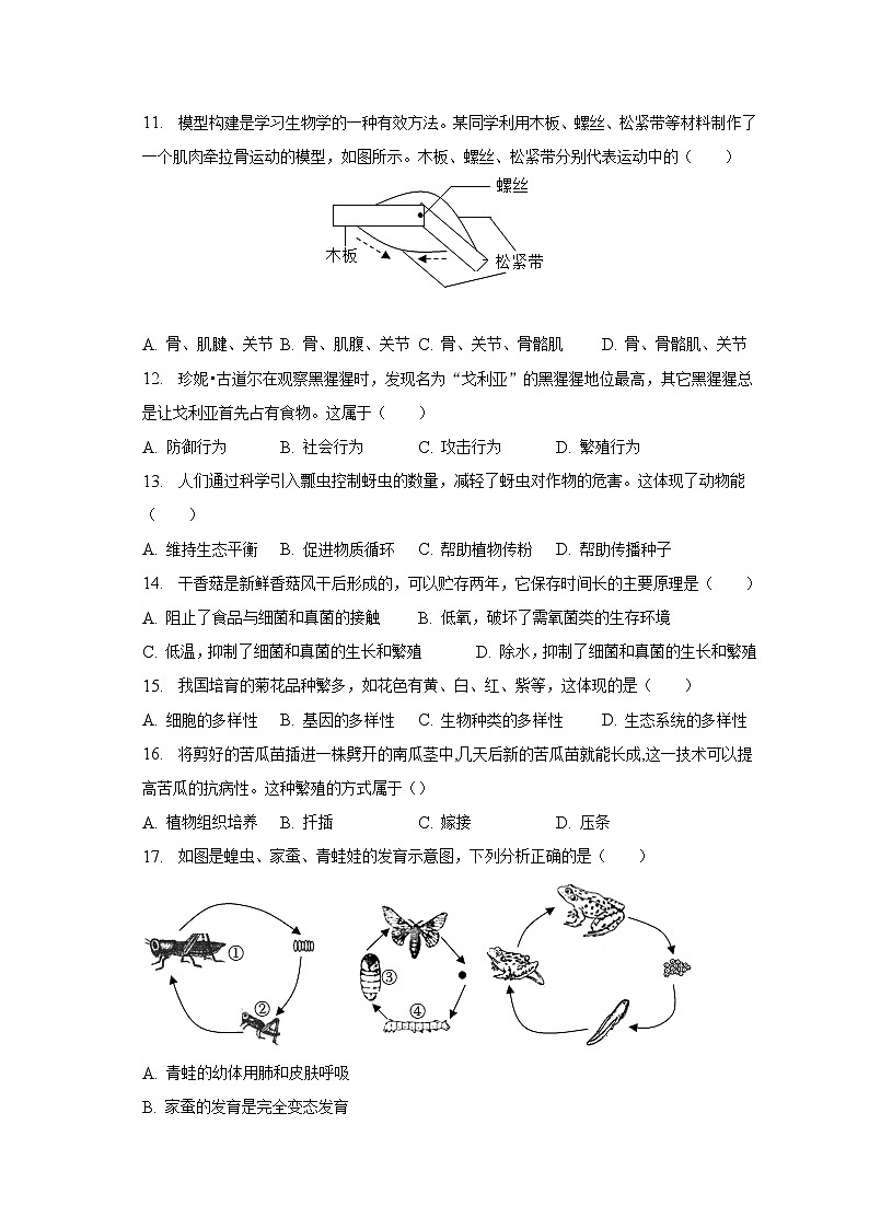 2022-2023学年河南省周口市项城市五校联考八年级（下）期中生物试卷（含解析）03