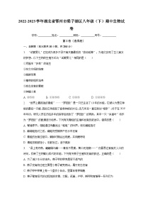 2022-2023学年湖北省鄂州市梁子湖区八年级（下）期中生物试卷（含解析）