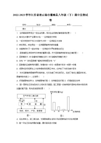 2022-2023学年江苏省连云港市灌南县八年级（下）期中生物试卷（含解析）