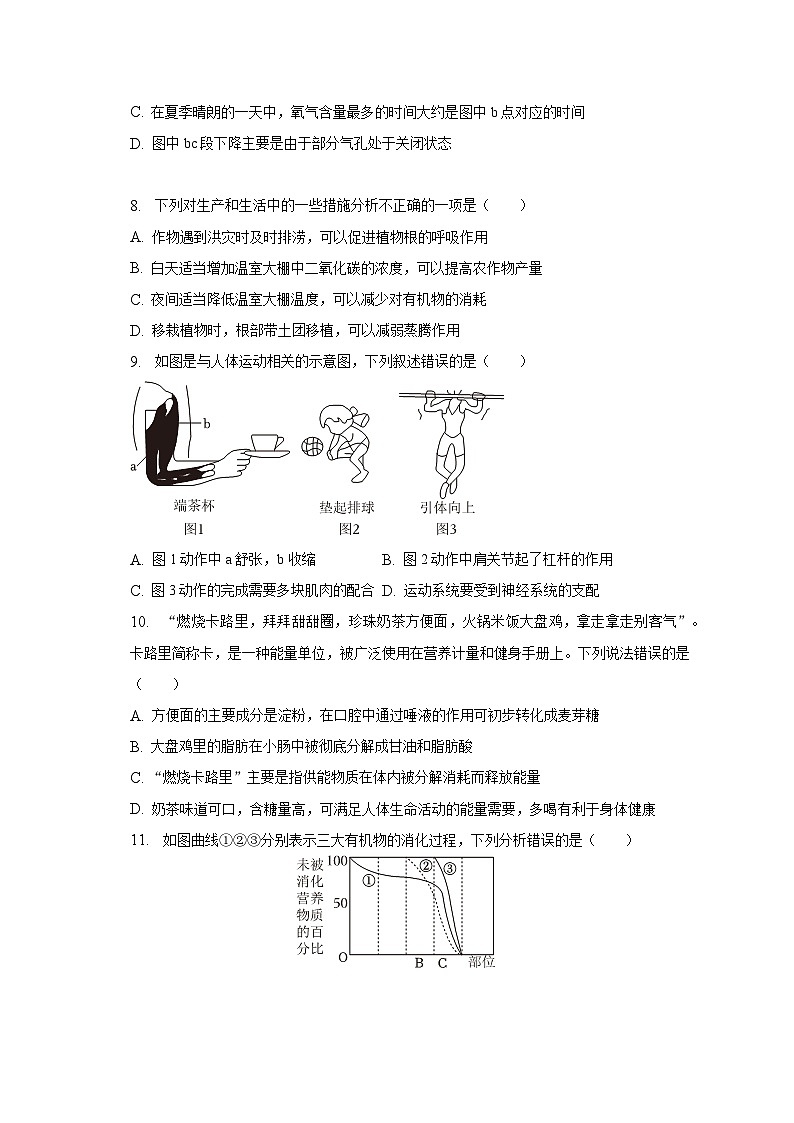 2022-2023学年山东省滨州市滨城区八年级（下）期中生物试卷（含解析）03