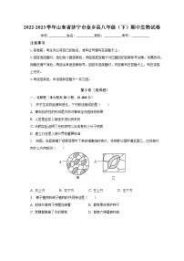 2022-2023学年山东省济宁市金乡县八年级（下）期中生物试卷（含解析）