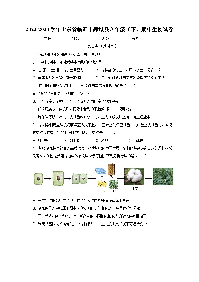 2022-2023学年山东省临沂市郯城县八年级（下）期中生物试卷（含解析）01