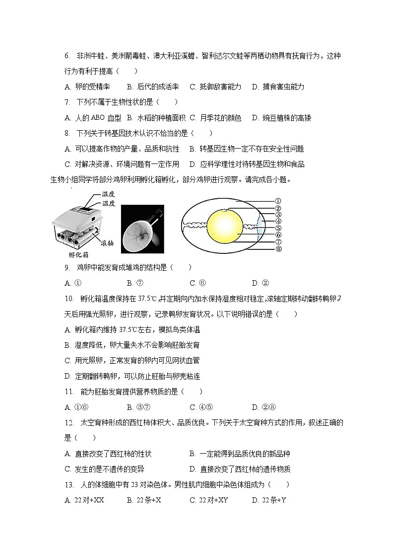 2022-2023学年山西省吕梁市孝义市八年级（下）期中生物试卷（含解析）第2页