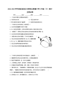 2022-2023学年陕西省西安市碑林区尊德中学八年级（下）期中生物试卷（含解析）