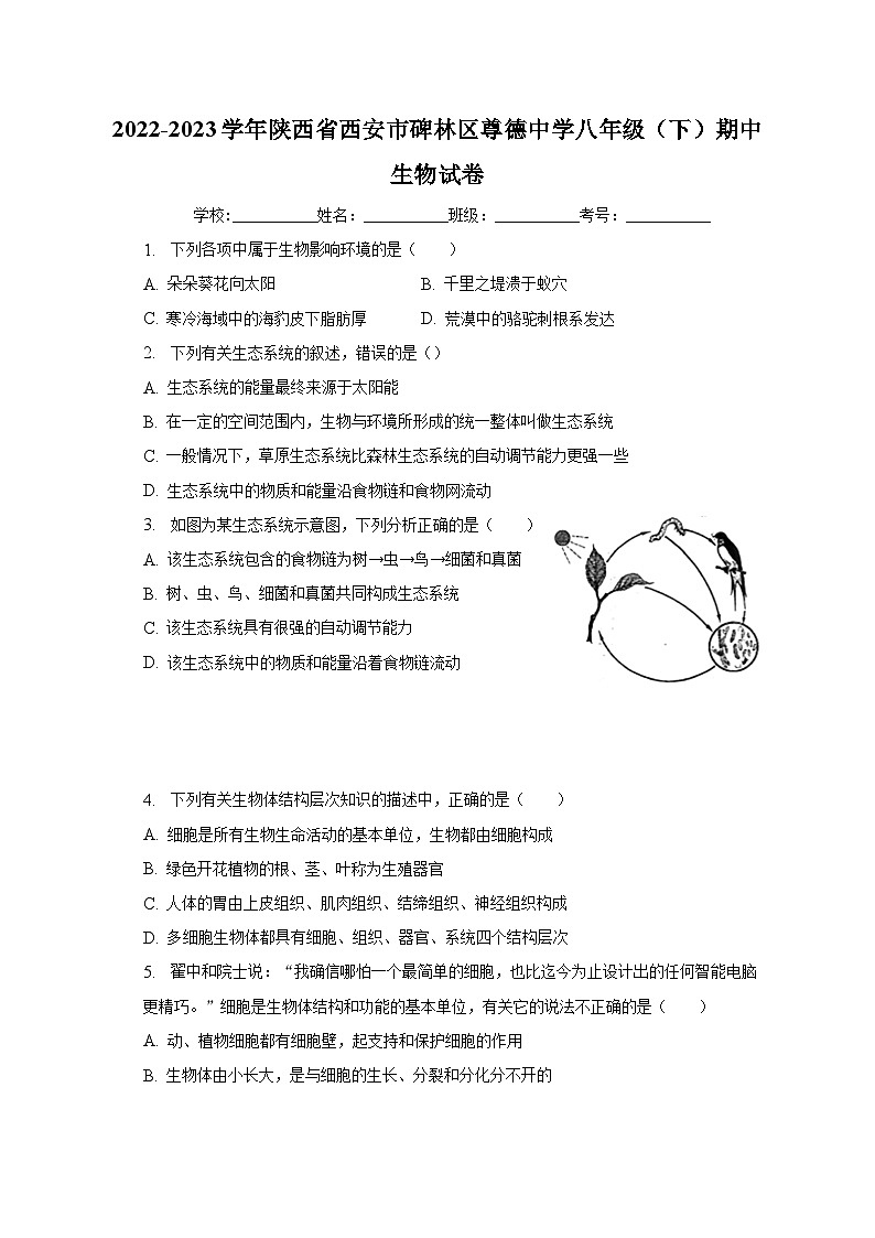 2022-2023学年陕西省西安市碑林区尊德中学八年级（下）期中生物试卷（含解析）01