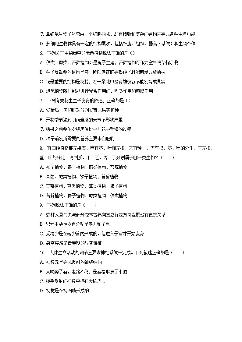 2022-2023学年陕西省西安市碑林区尊德中学八年级（下）期中生物试卷（含解析）02