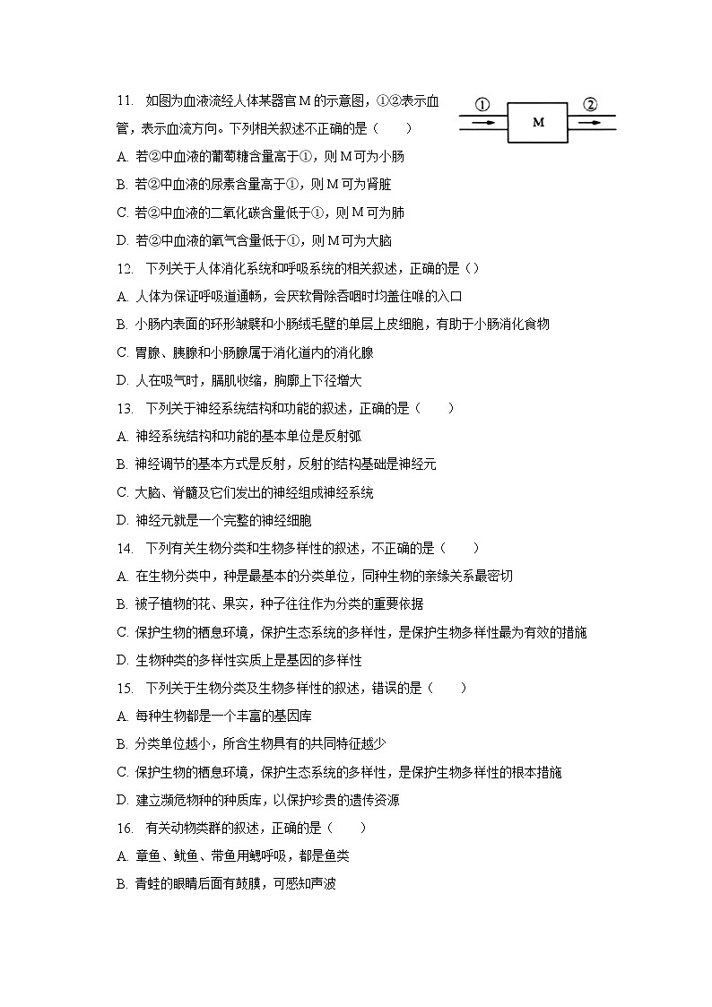 2022-2023学年陕西省西安市碑林区尊德中学八年级（下）期中生物试卷（含解析）03