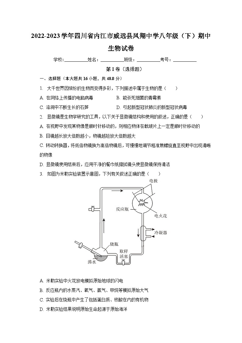 2022-2023学年四川省内江市威远县凤翔中学八年级（下）期中生物试卷（含解析）01
