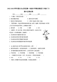 2022-2023学年重庆市云阳县第一初级中学教育集团八年级（下）期中生物试卷（含解析）