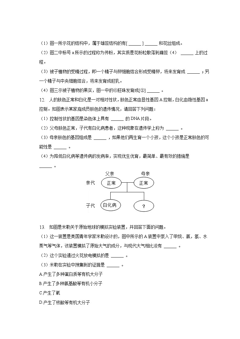 2022-2023学年重庆市云阳县第一初级中学教育集团八年级（下）期中生物试卷（含解析）第3页