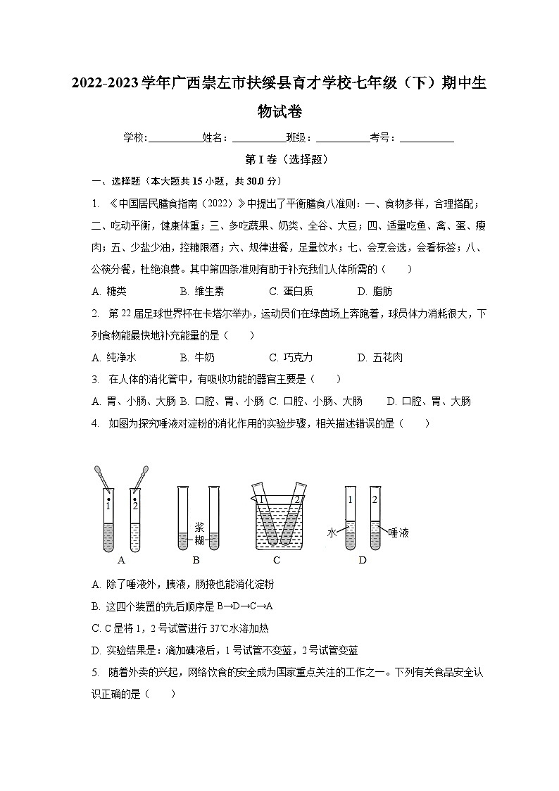 2022-2023学年广西崇左市扶绥县育才学校七年级（下）期中生物试卷（含解析）01