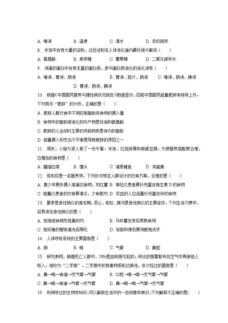 2022-2023学年陕西省咸阳市武功县七年级（下）期中生物试卷（含解析）03