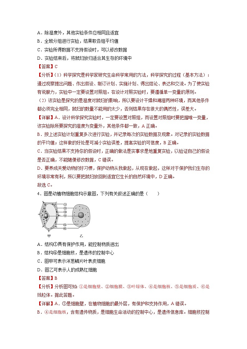 专练02（能力闯关选择50题）-备战2023年中考生物考前必杀200题（山东专用）02