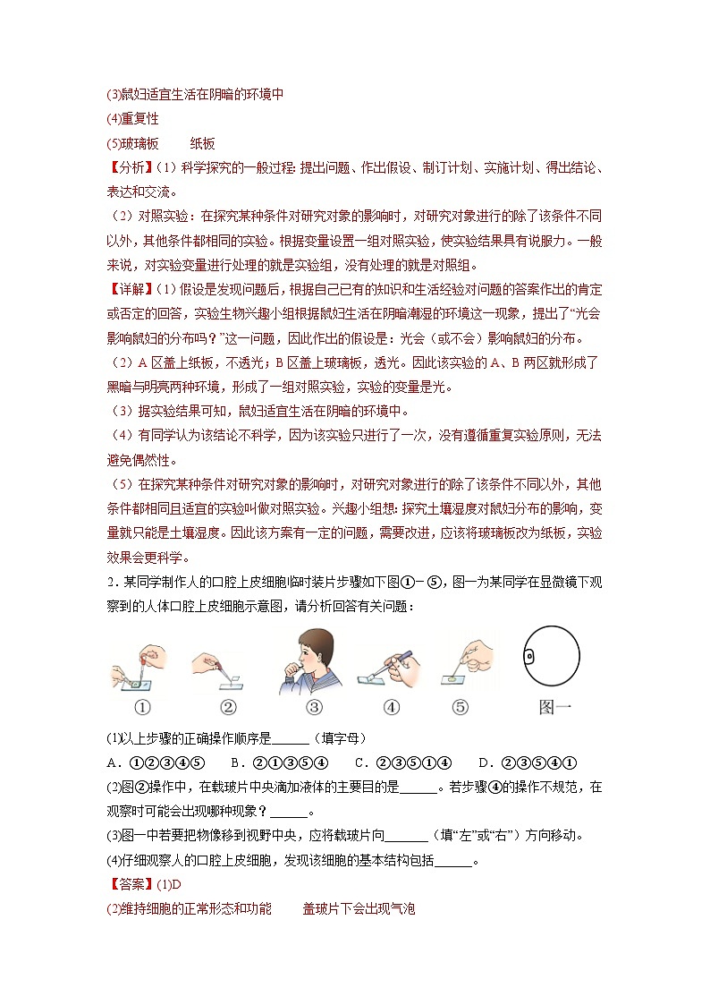 专练03（实验探究20题）-备战2023年中考生物考前必杀200题（山东专用）02