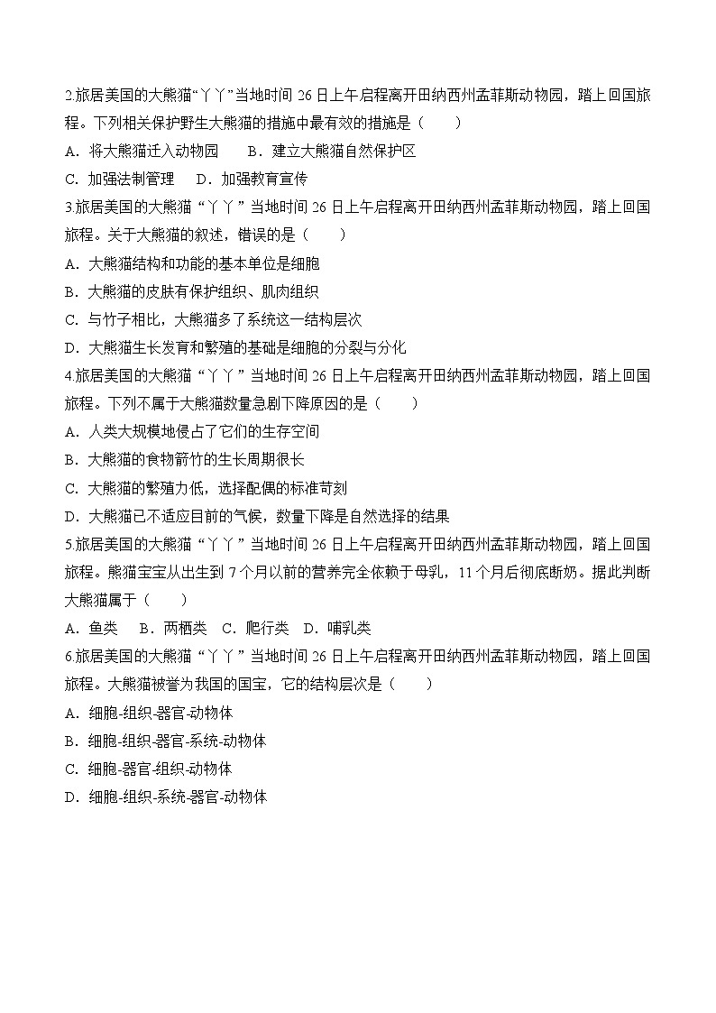 【押热点】2023年中考生物社会热点整理及试题预测（二）（原卷版）第2页
