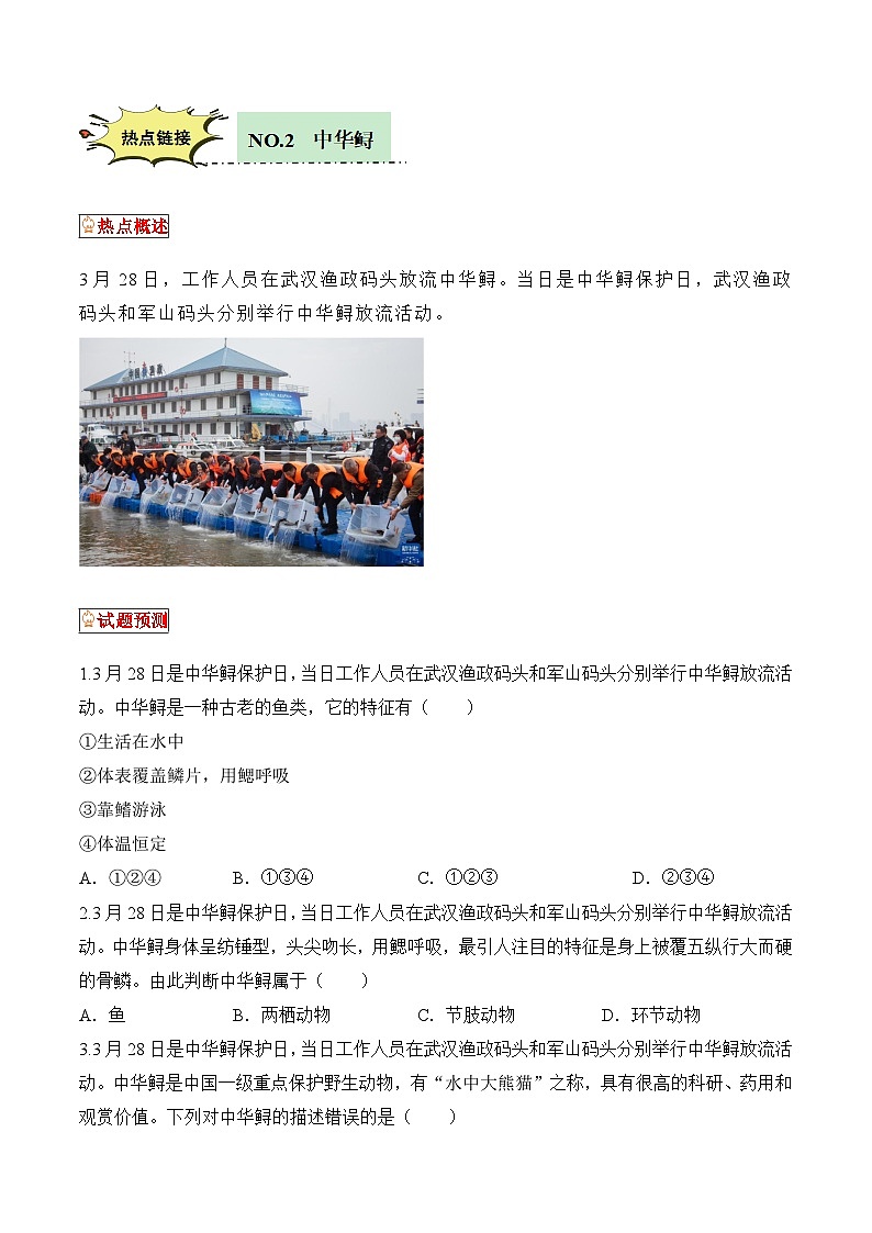 【押热点】2023年中考生物社会热点整理及试题预测（二）（原卷版）第3页