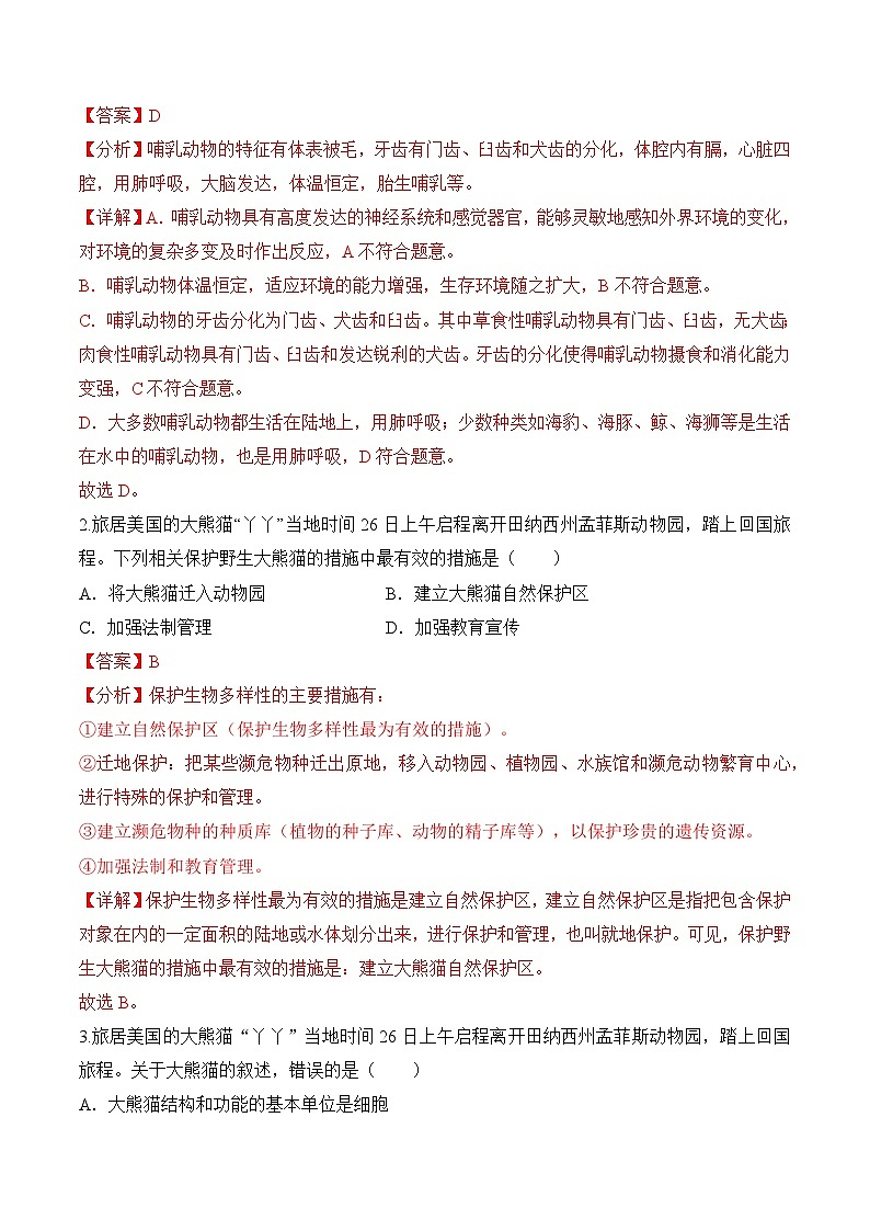 【押热点】2023年中考生物社会热点整理及试题预测（二）（解析版）第2页