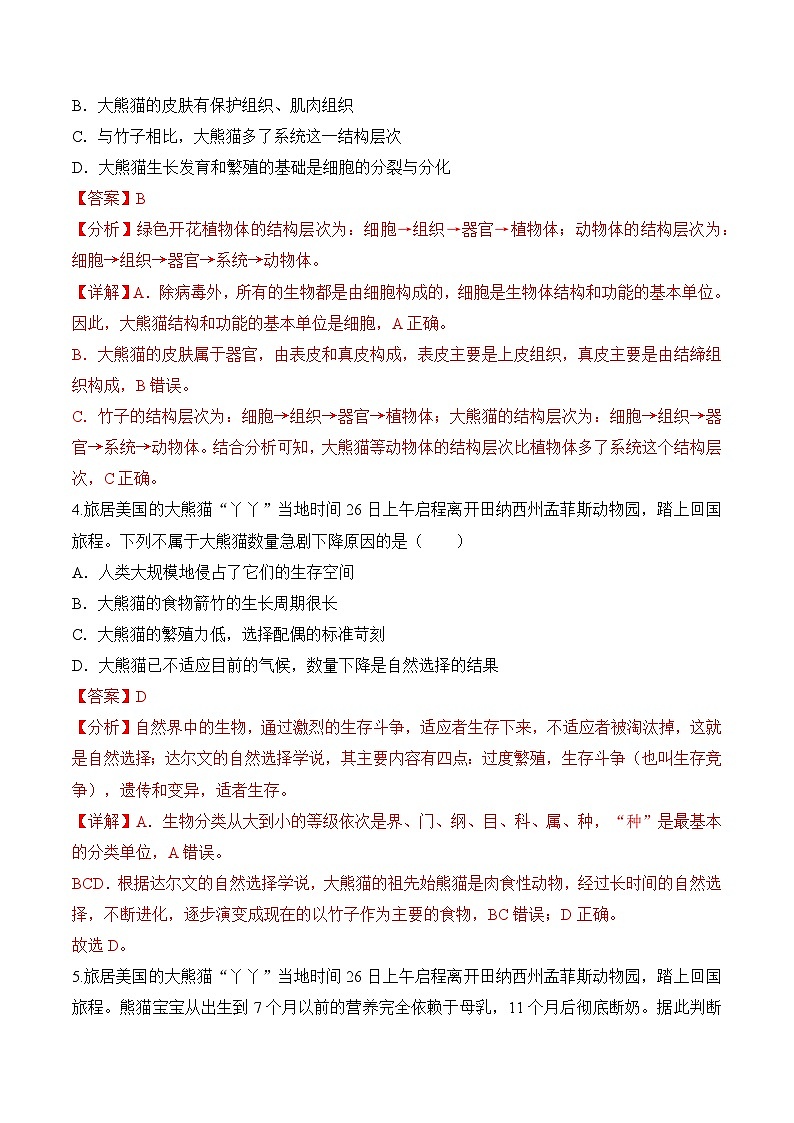 【押热点】2023年中考生物社会热点整理及试题预测（二）（解析版）第3页