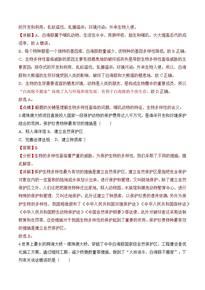 【押热点】2023年中考生物社会热点整理及试题预测（四）（解析版）第3页