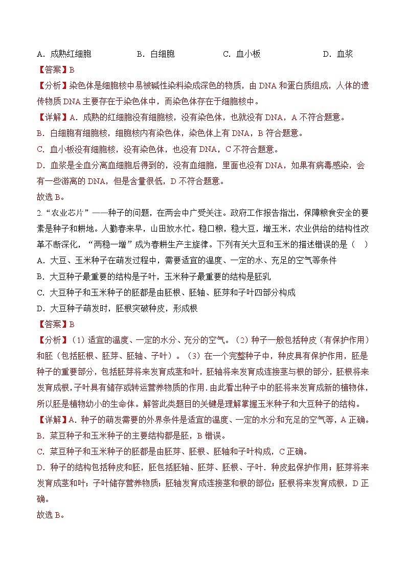 【押热点】2023年中考生物社会热点整理及试题预测（五）（解析版）第2页
