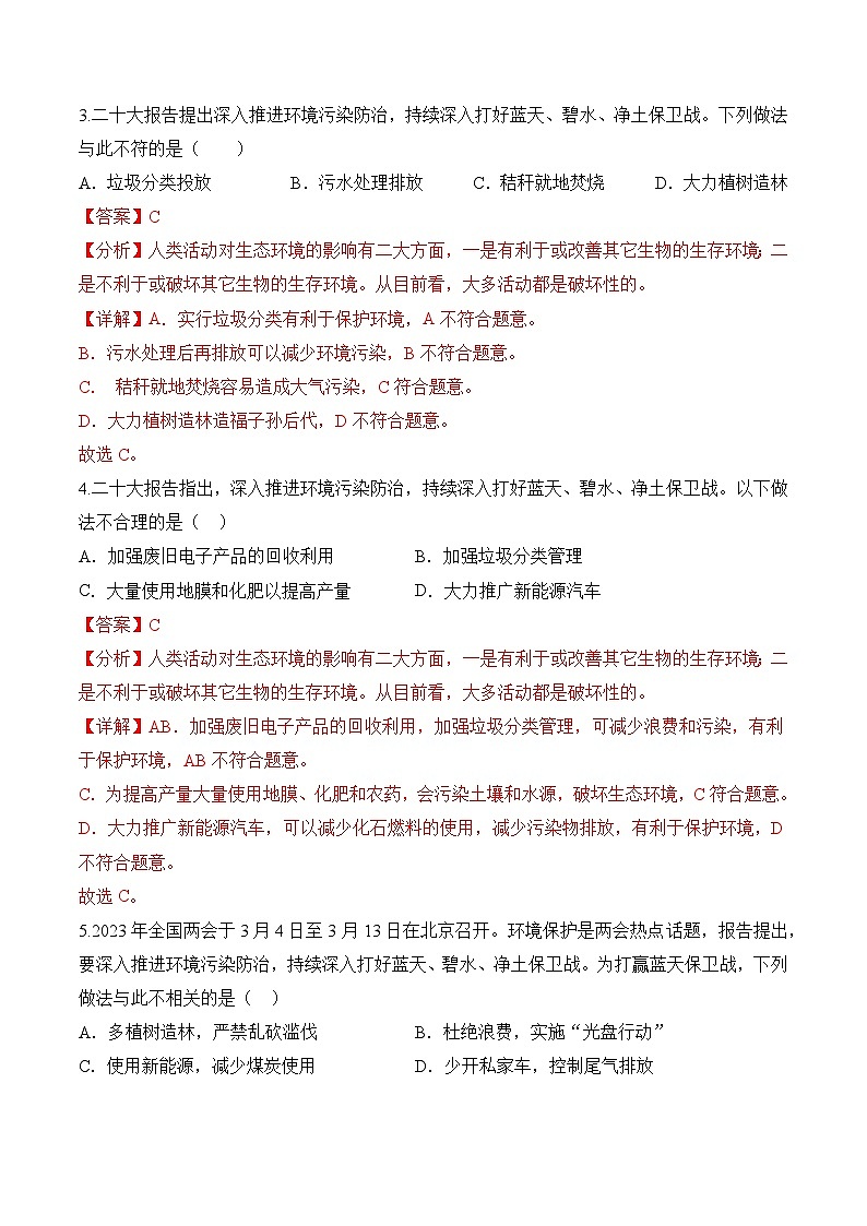 【押热点】2023年中考生物社会热点整理及试题预测（五）（解析版）第3页