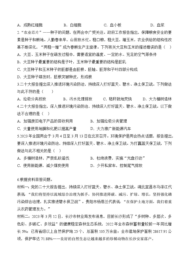 【押热点】2023年中考生物社会热点整理及试题预测（五）（原卷版）第2页