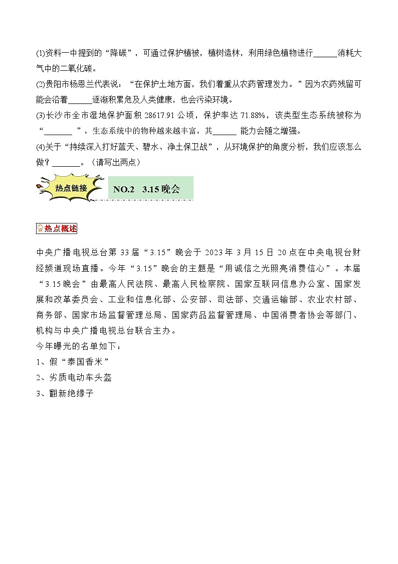 【押热点】2023年中考生物社会热点整理及试题预测（五）（原卷版）第3页