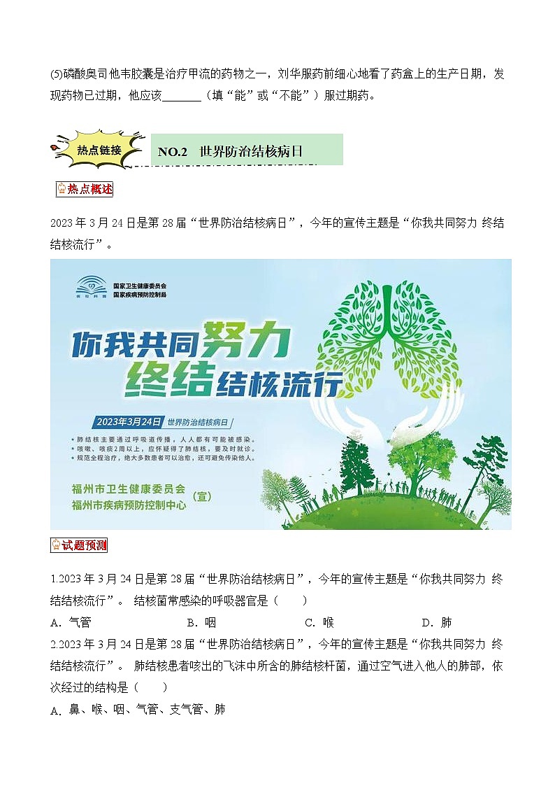 【押热点】2023年中考生物社会热点整理及试题预测（六）（原卷版）第3页
