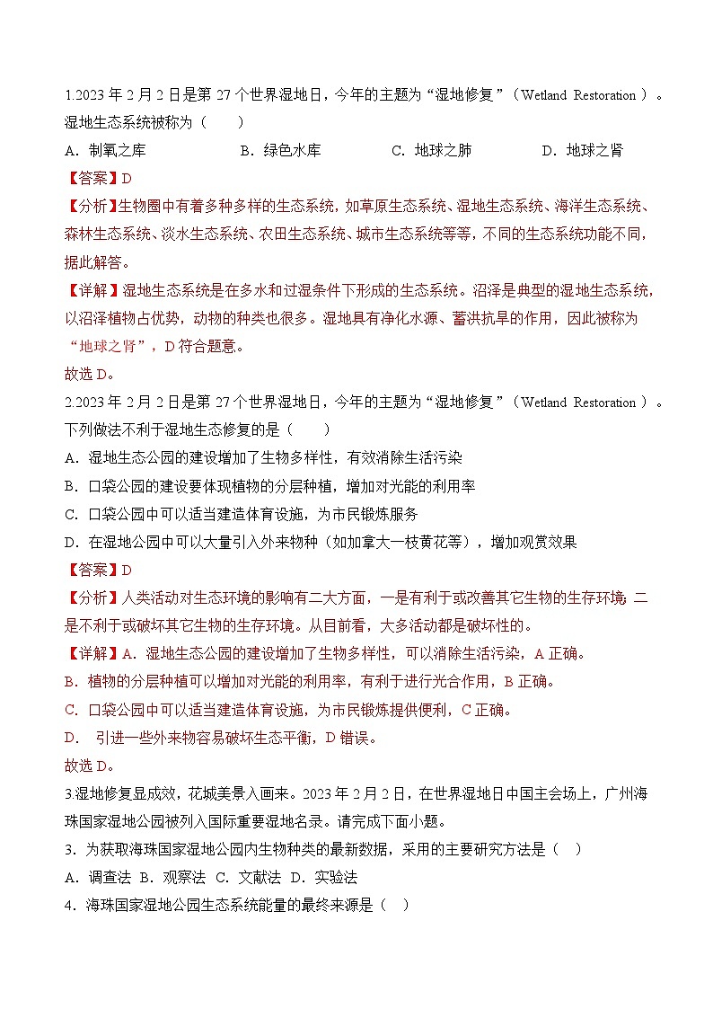 【押热点】2023年中考生物社会热点整理及试题预测（七）02