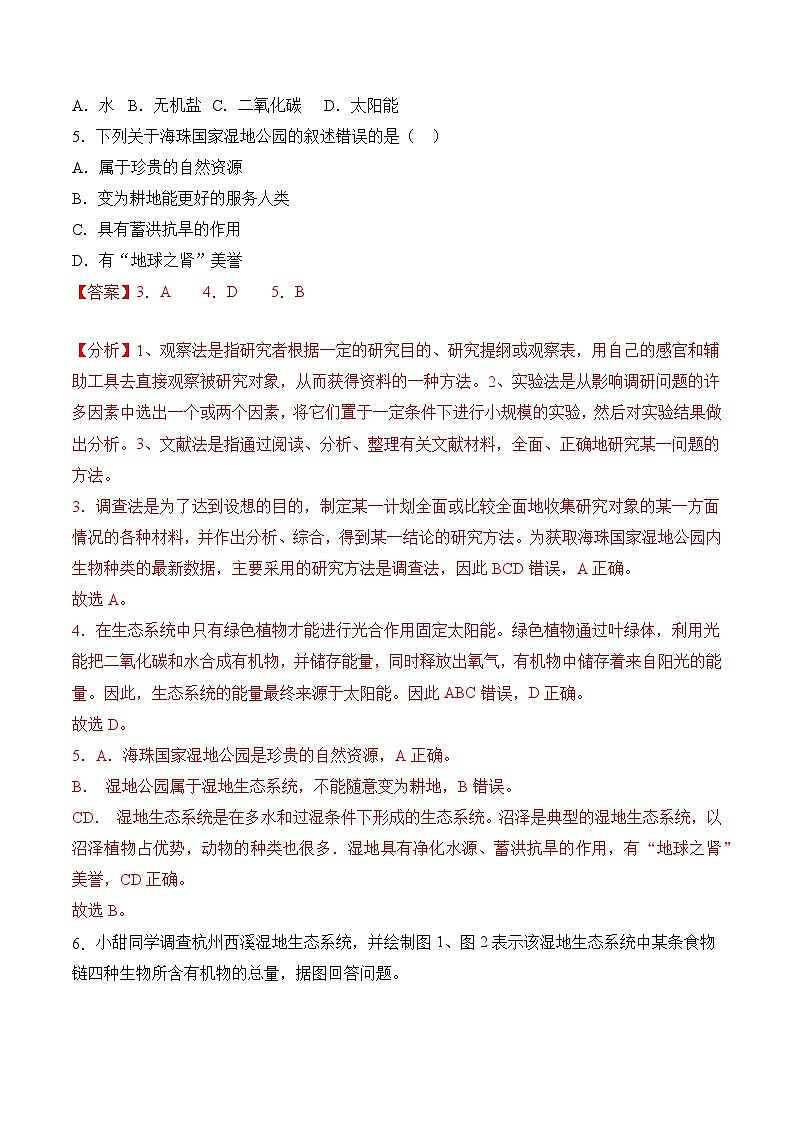【押热点】2023年中考生物社会热点整理及试题预测（七）03