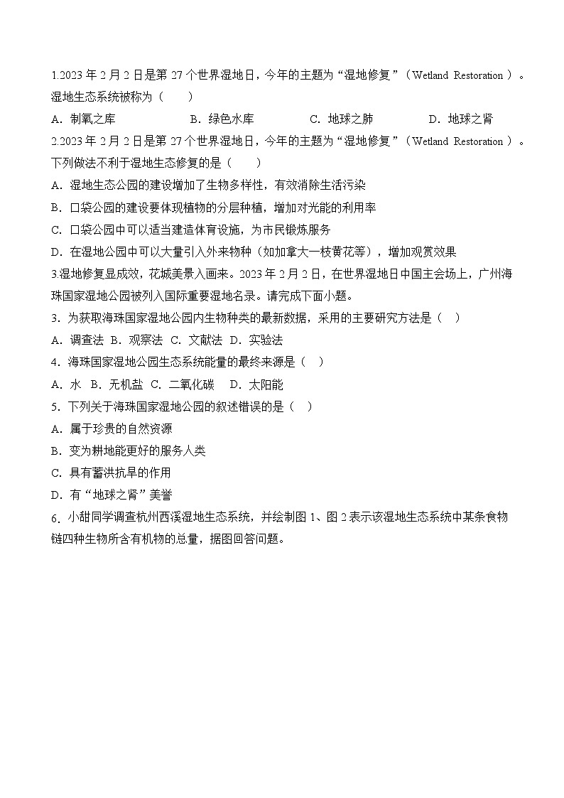 【押热点】2023年中考生物社会热点整理及试题预测（七）02