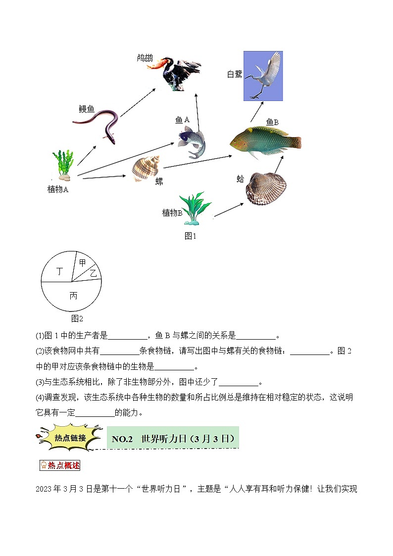 【押热点】2023年中考生物社会热点整理及试题预测（七）03