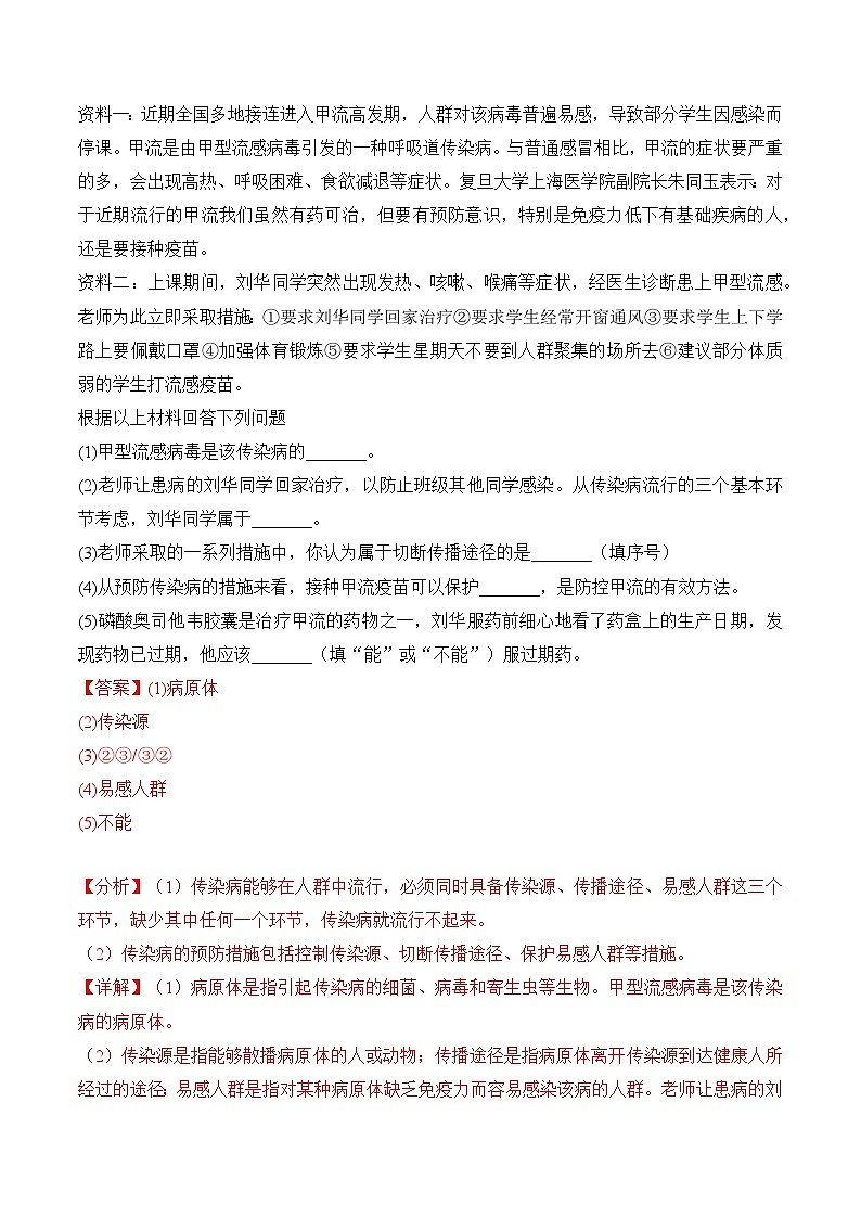【押热点】2023年中考生物社会热点整理及试题预测（六）（解析版）第3页