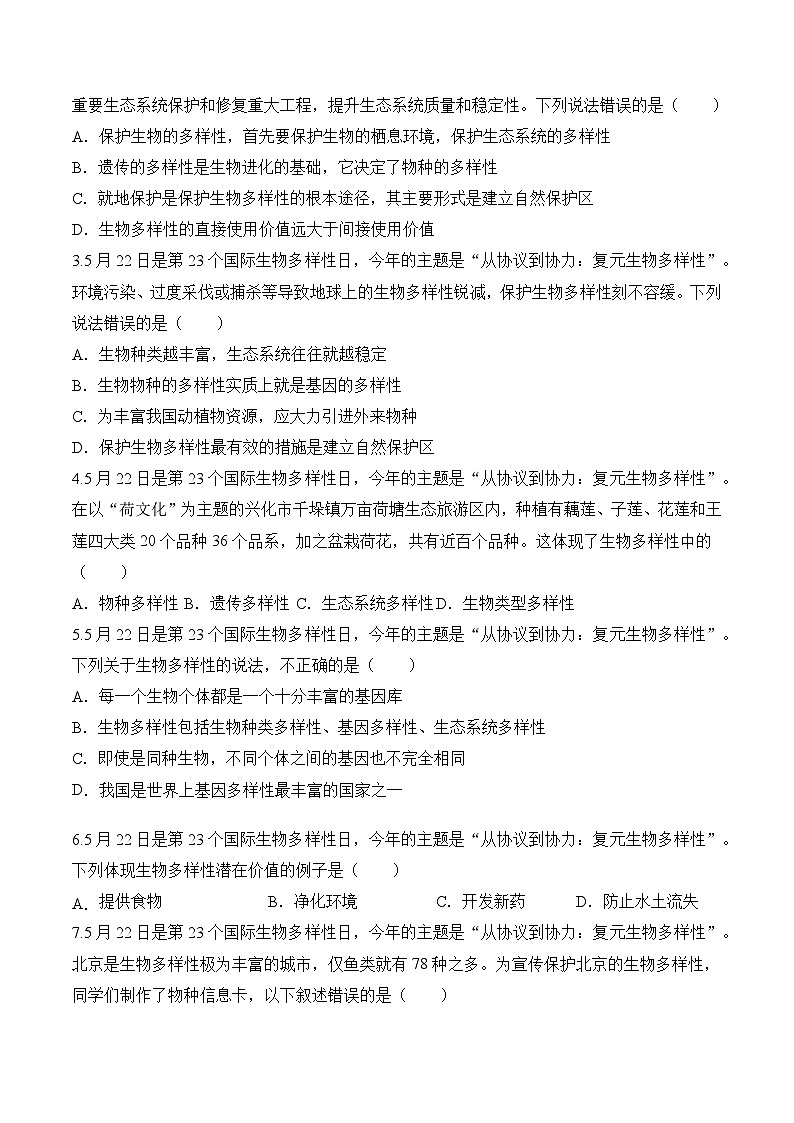 【押热点】2023年中考生物社会热点整理及试题预测（九）（原卷版）第2页