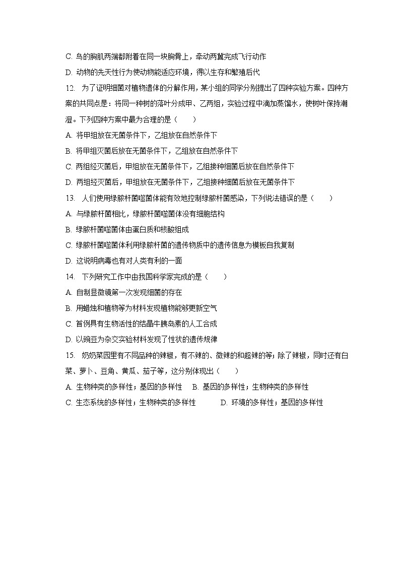 2023年湖南省岳阳市平江县中考生物二模试卷（含解析）03