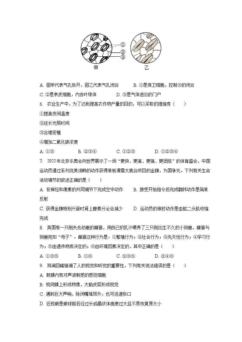 2023年湖南省株洲市茶陵县中考生物模拟试卷（含解析）第2页
