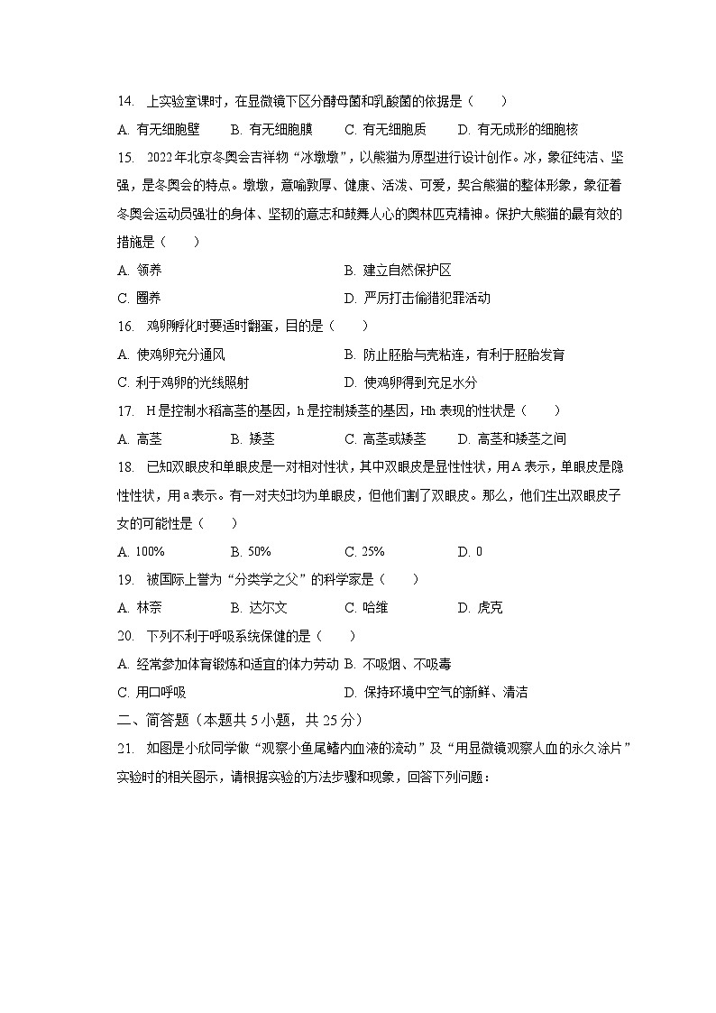 2023年吉林省长春市中考生物模拟试卷（二）（含解析）03