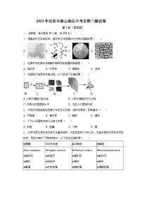 2023年北京市燕山地区中考生物二模试卷（含解析）