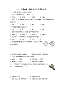 2023年福建省宁德市中考生物质检试卷（含解析）