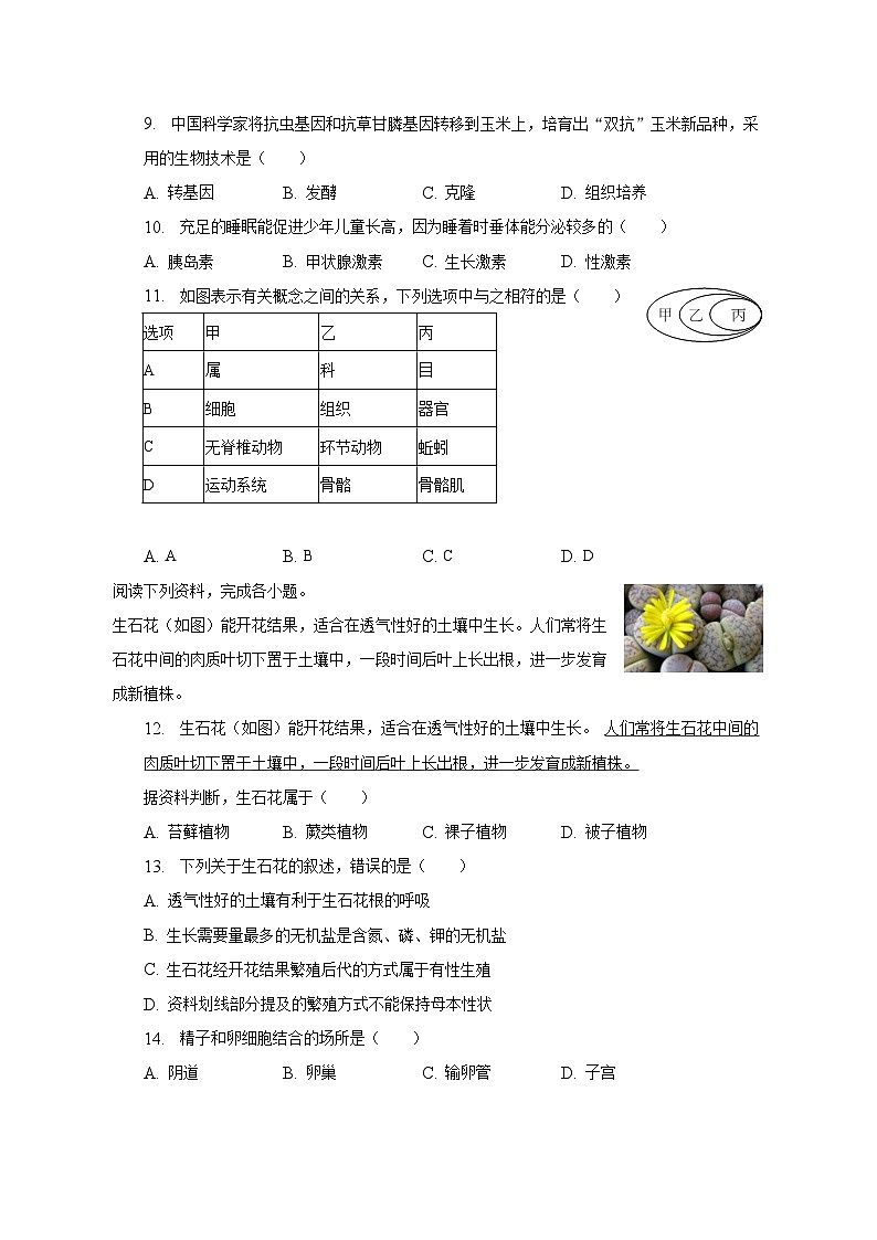 2023年福建省宁德市中考生物质检试卷（含解析）第2页