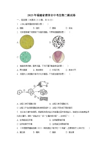 2023年福建省莆田市中考生物二模试卷（含解析）