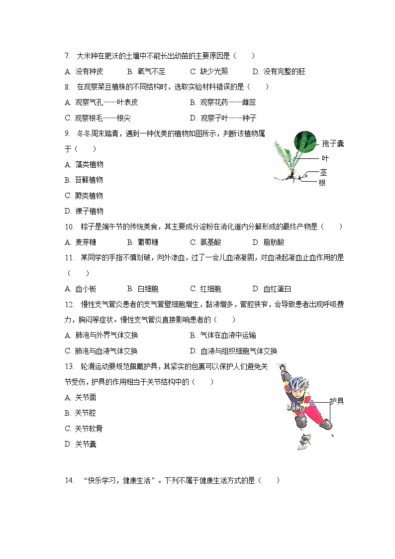 2023年福建省莆田市中考生物二模试卷（含解析）02