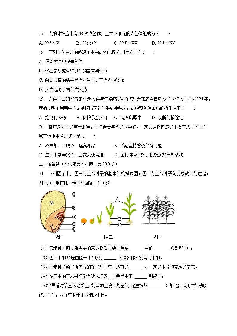 2023年甘肃省陇南市西和县中考生物一模试卷（含解析）03