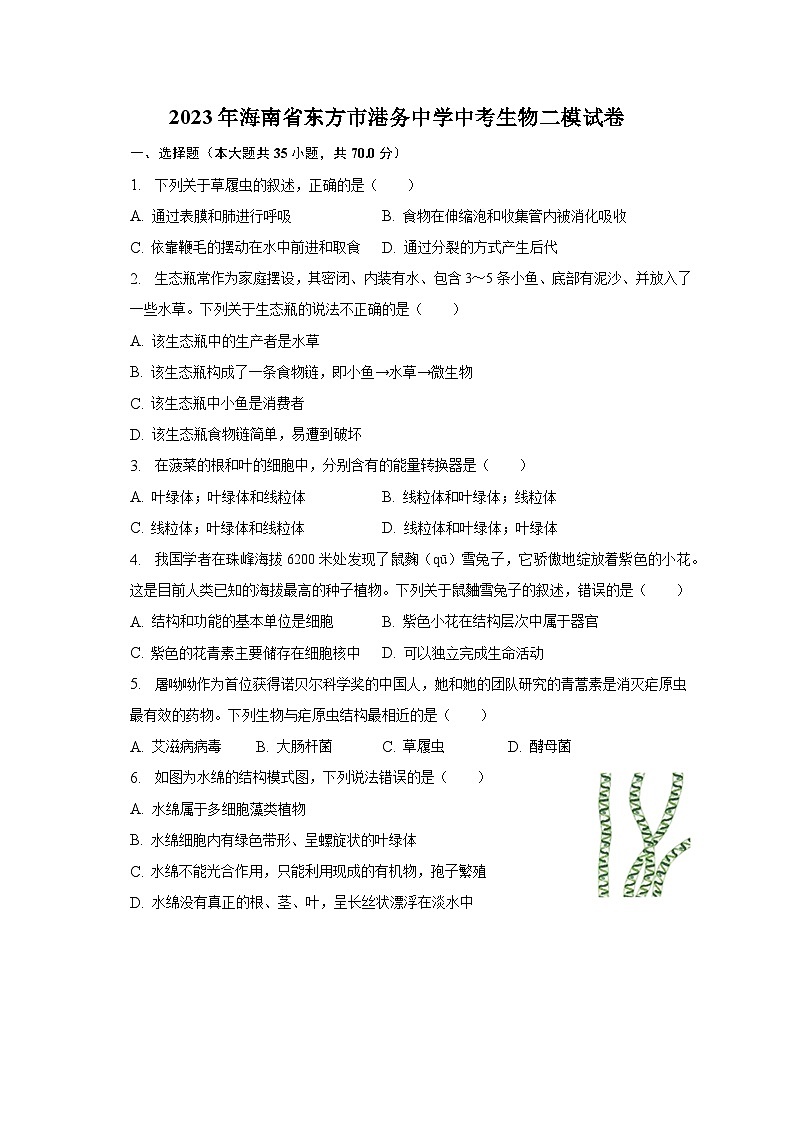2023年海南省东方市港务中学中考生物二模试卷（含解析）01