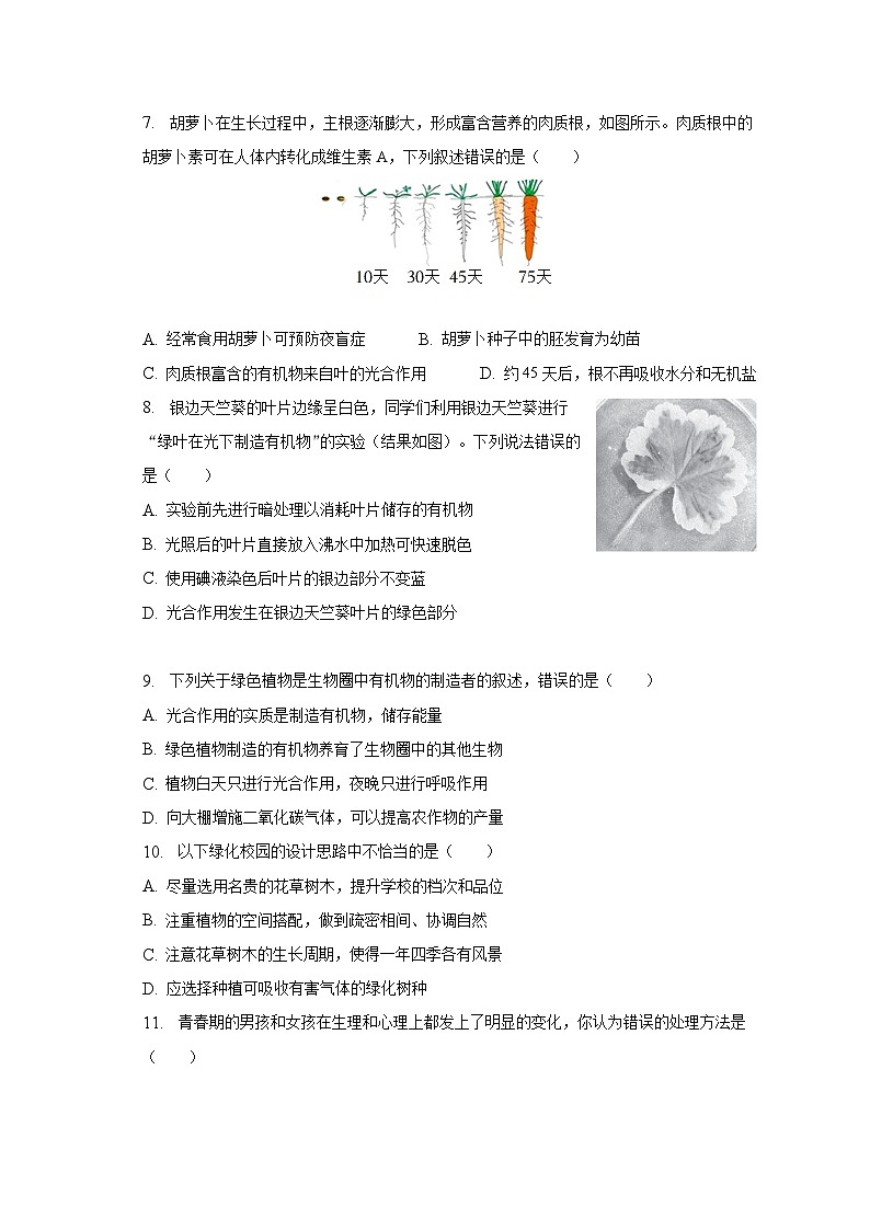 2023年海南省东方市港务中学中考生物二模试卷（含解析）02