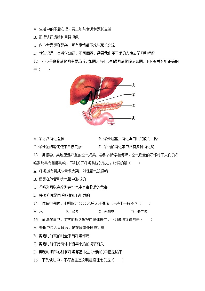 2023年海南省东方市港务中学中考生物二模试卷（含解析）03