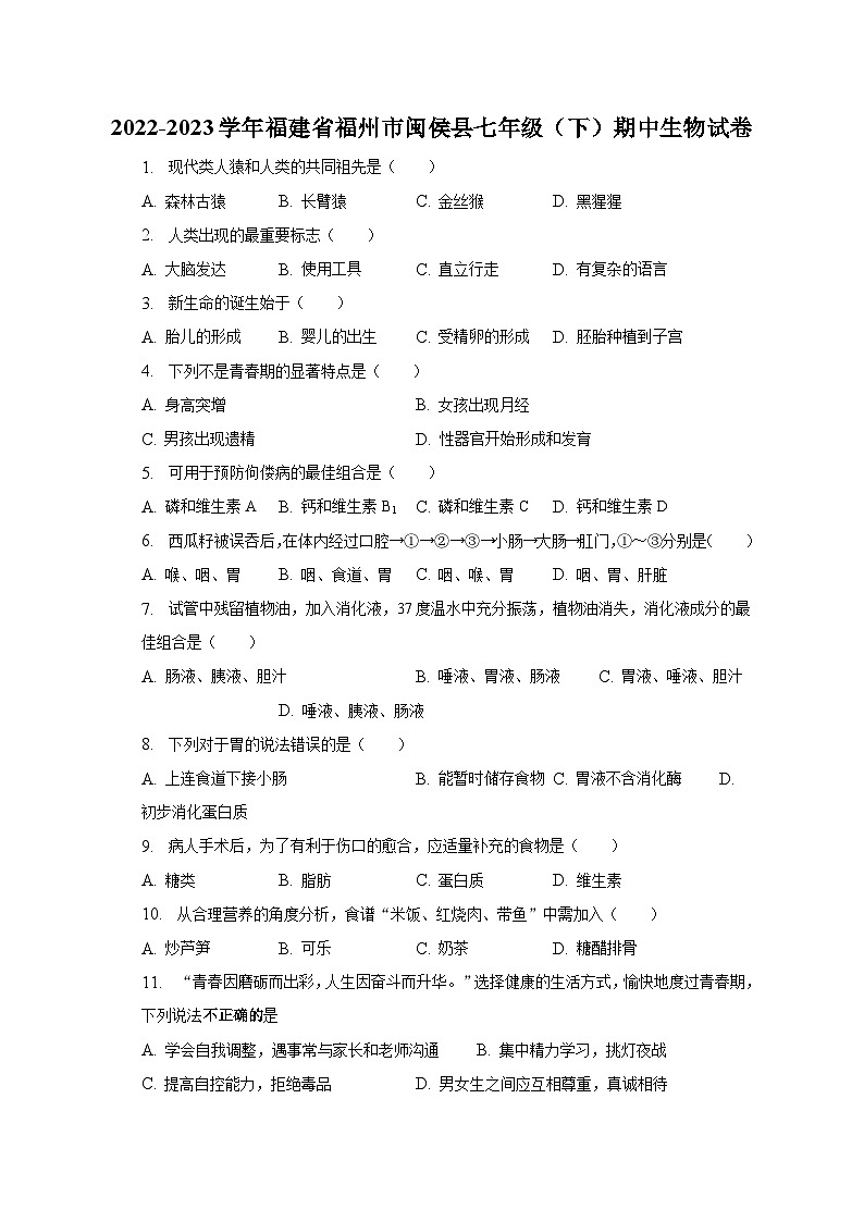 2022-2023学年福建省福州市闽侯县七年级（下）期中生物试卷（含解析）第1页