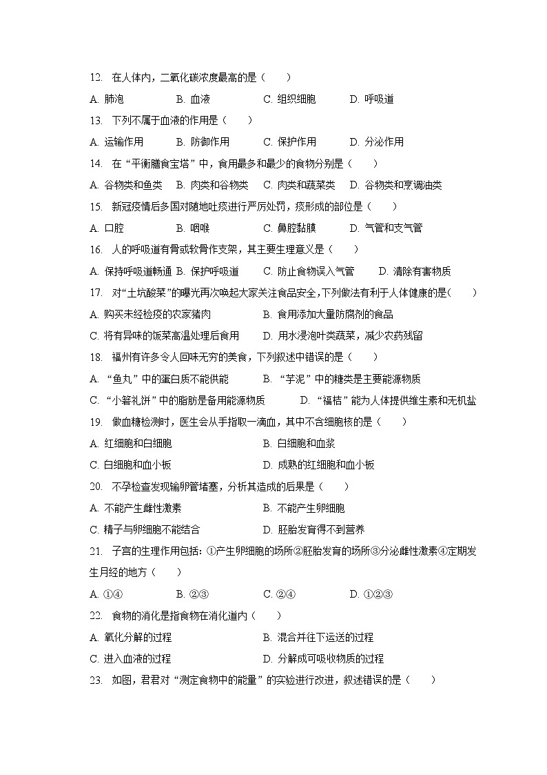 2022-2023学年福建省福州市闽侯县七年级（下）期中生物试卷（含解析）第2页